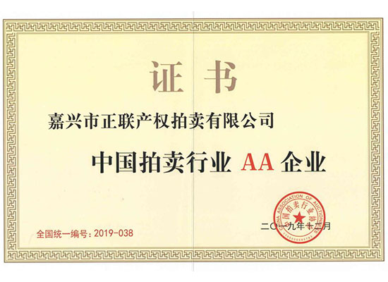 浙江正联产权拍卖有限公司 -关于利发国际app